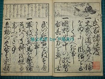 □激レア美麗な江戸時代の写本『三省録・四季法礼・田園地方